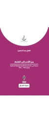 من الادب الى العلم  5000 دينار